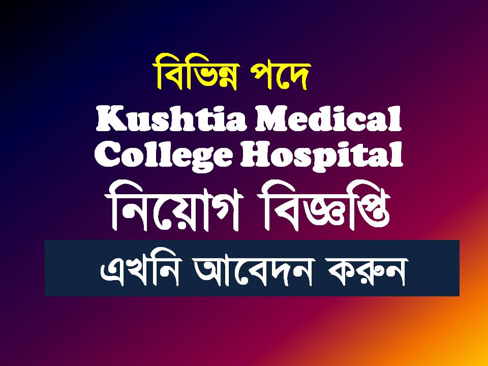 Kushtia Medical College Hospital Job Circular 2023: A Government Job Opportunity in Bangladesh